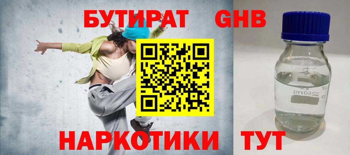 Ярославль  Бутират вода  БУТИРАТ  Вход с VPN 