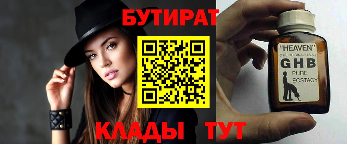БУТИРАТ BDO Ярославль