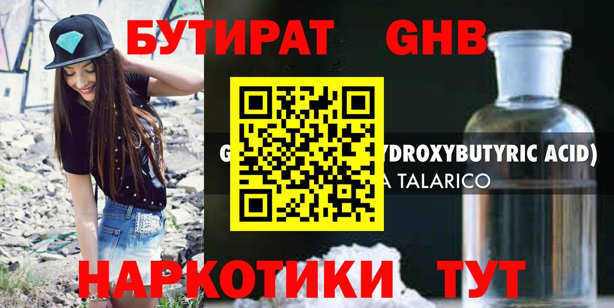 БУТИРАТ буратино Ярославль