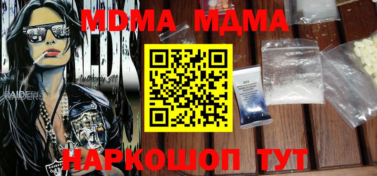MDMA кристаллы  Вход с VPN  МДМА Molly  Ярославль 