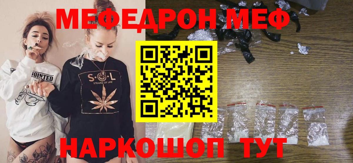 МЕФ 4 MMC  МЕФ  Ярославль  наркошоп  МЯУ-МЯУ  Мефедрон VHQ 